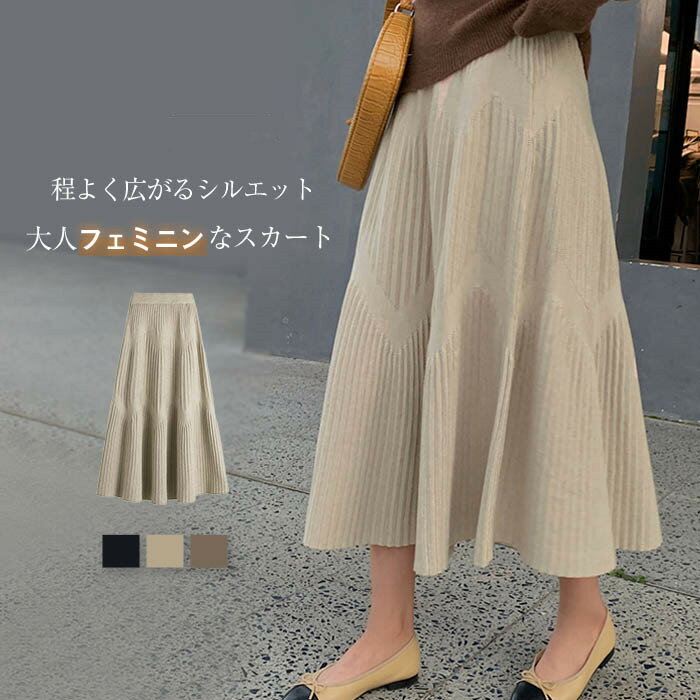 ニットフレアスカートニットスカート...