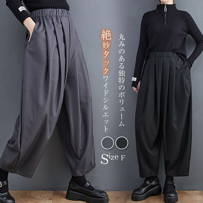 乐天商城 - タック ワイドパンツ レディース ボトムス 春 秋 冬 ウエストゴム イージーパンツ ワイド パンツ タック スラックス 美シルエット オリジナル タックパンツ ロング丈 カーゴパンツ 体型カバー 着回し 定番 上品 きれいめ 通勤 オフィス 無地 黒 ブラック グレー