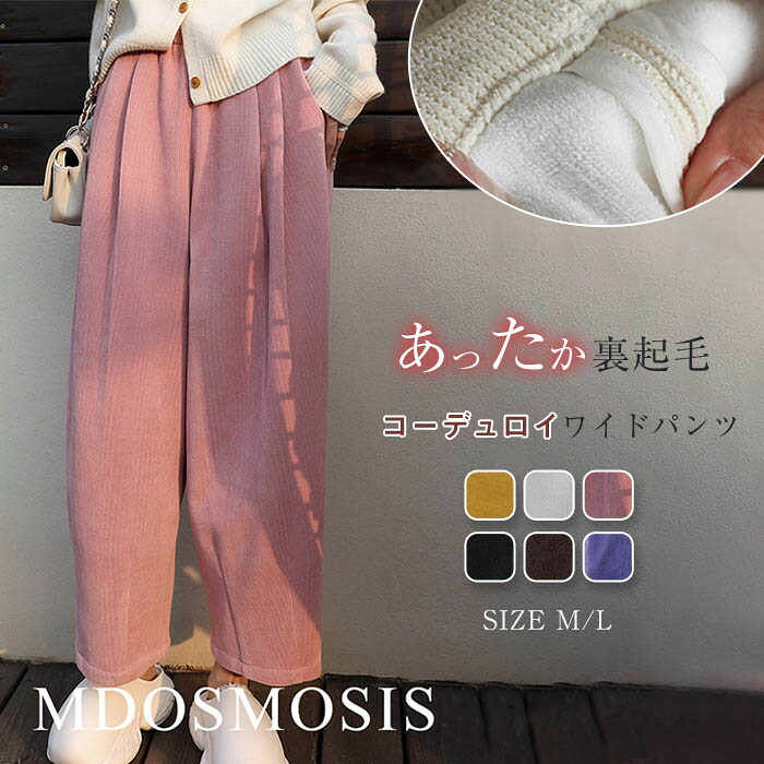 Corduroy - 裏起毛 コーデュロイパンツ 秋冬 レディース 厚手 タック ワイドパンツ あったか バルーンパンツ サーカスパンツ コーデュロイ パンツ タックパンツ 冬 秋 春 ゆったり ボトムス 暖かい コクーン 体型カバー ウエストゴム ゆる 美脚 通勤 上品 きれいめ 送料無料 黒 白