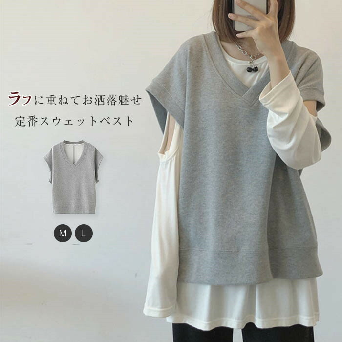 ベスト レディース 春秋 冬 スウェット ベスト レディース スウェットベスト vネック 着回し カットソーベスト シンプル トップス プルオーバー コットン 大きいサイズ 体型カバー 大人可愛い 重ね着 レイヤード オールシーズン 綿 ラフ 黒 ブラック グレー 20代 30代