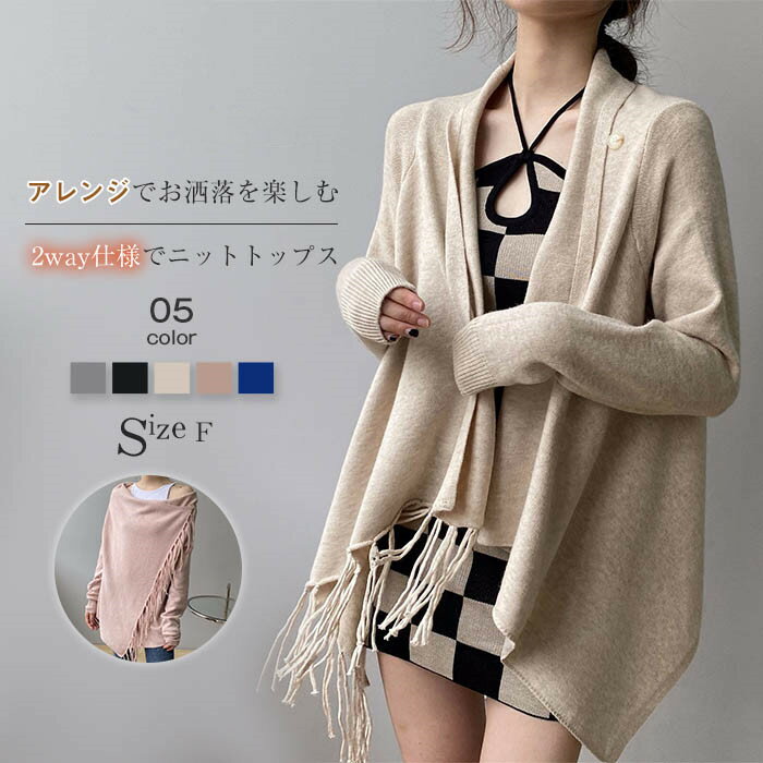 短袖 - 2way ニット カーディガン 秋冬 レディース 秋 冬 春 フリンジ デザイン ニットカーディガン トップス ボレロ ショール ゆったり はおり 羽織 ニットウェア おしゃれ きれいめ 上品 カジュアル シンプル エレガント 体型カバー 通勤 個性的 30代 40代 50代 黒 ブラック