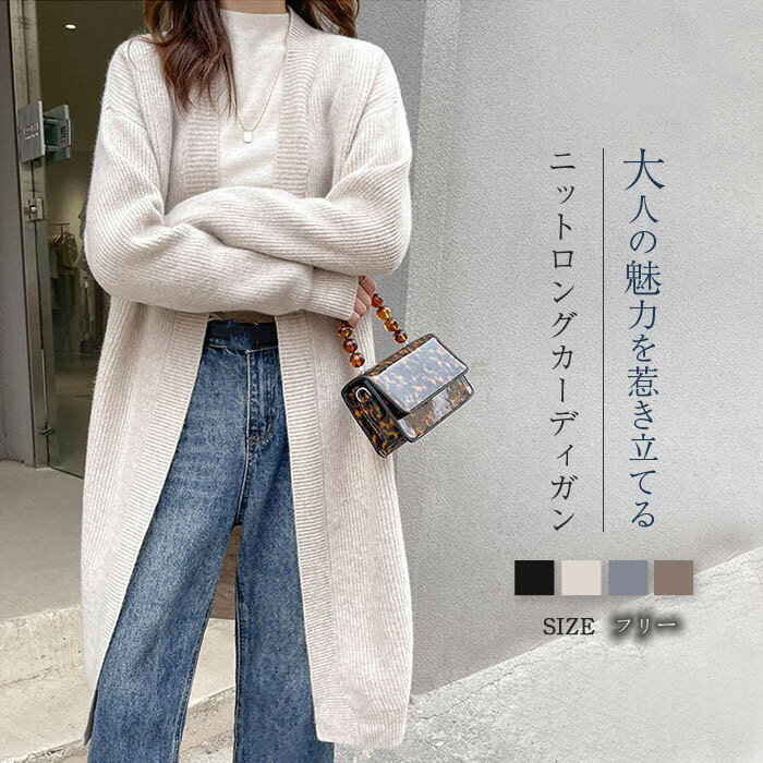 Rakuten - ロングカーディガン 春 秋 冬 ロング カーディガン ニットカーディガン トップス レディース ゆったり 秋冬 はおり 羽織 ニット コート おしゃれ きれいめ 上品 カジュアル シンプル エレガント 体型カバー 通勤 ロングコート 長袖 大きいサイズ ロング丈 30代 40代 黒