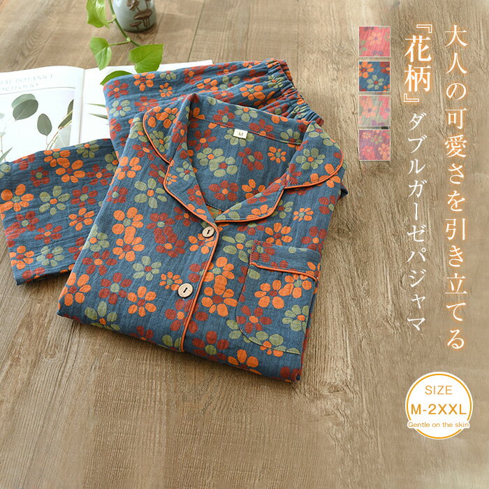 ダブルガーゼ パジャマ ルームウェア レディース 花柄 大人可愛い 長袖 部屋着 セットアップ 2点セット..