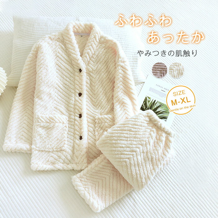 ふわふわ ルームウェア レディース 冬 厚手 パジャマ 上下 セット もこもこ 長袖 2点セット セットアッ..