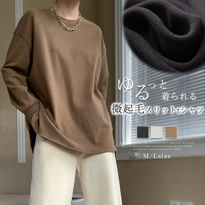 乐天商城 - 微起毛 Tシャツ レディース チュニック 長袖 tシャツ カットソー チュニックtシャツ レディース クルーネック ロングtシャツ 長袖tシャツ トップス インナー 重ね着 暖か シンプル 大きいサイズ ゆったり 着回し 体型カバー スリット カジュアル 白 グレー 無地 春 秋冬