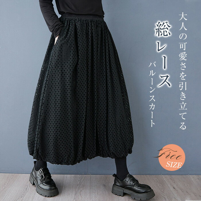 総レースバルーンスカートロングレデ...