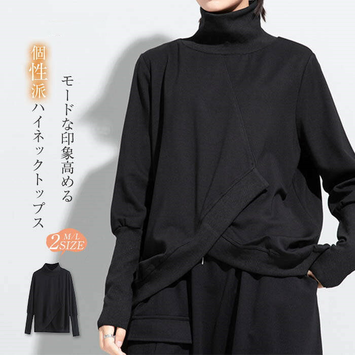 Plain - スウェット レディース 秋冬 ハイネック おしゃれ アシンメトリー トレーナー tシャツ カットソー 春 秋 冬 切り替え シンプル トップス プルオーバー 無地 モード デザイン 個性的 ファッション 上品 通勤 カジュアル 黒 ブラック 送料無料 30代 40代 50代