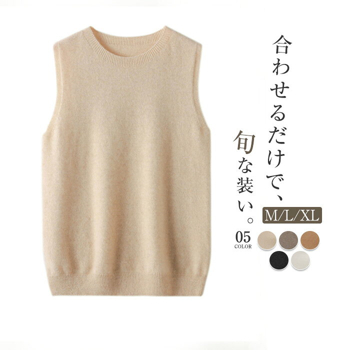 乐天商城 - ベスト レディース ふわふわ ニットベスト 春 秋 冬 ニット ベスト 秋冬 柔らかい クールネック 柔軟 ノースリーブ トップス カジュアル シンプル 無地 大人 重ね着 レイヤード プルオーバー サマー ベスト 体型カバー 大人可愛い 黒 ブラック ベージュ 送料無料