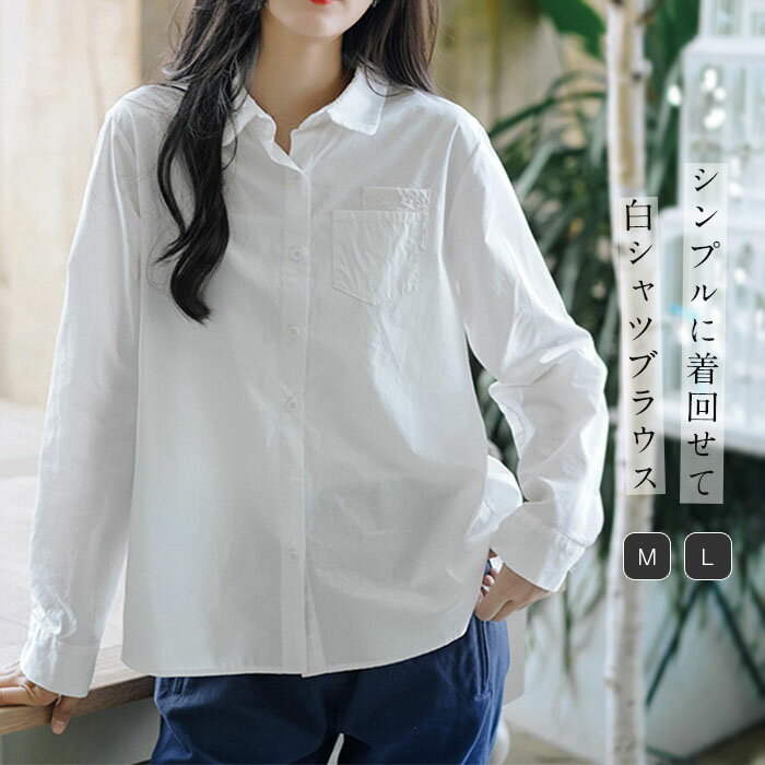 乐天商城 - シャツ レディース 長袖 白 シャツ ブラウス シャツブラウス レディース トップス 春 秋 無地 カジュアル シャツ 春トップス ゆったり 体型カバー 重ね着 綿100% コットン 通勤 OL シンプル 着回し 長袖シャツ 大きいサイズ 定番 ギャザー 30代 50代 40代 ホワイト