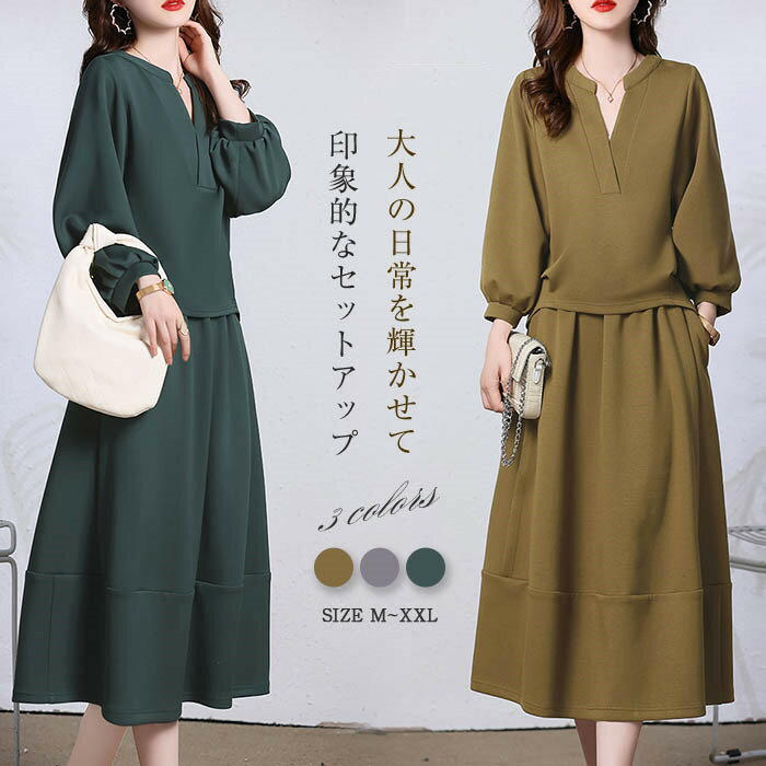 スカート セットアップ スウェット 2点セット レディース 春 秋 冬 上下セット Aラインスカート aライン フレアスカート ウエストゴム トップス キーネック バルーンスカート 無地 通勤 オフィス 上品 きれいめ カジュアル ナチュラル 入学式 入園式 卒業式 30代 40代