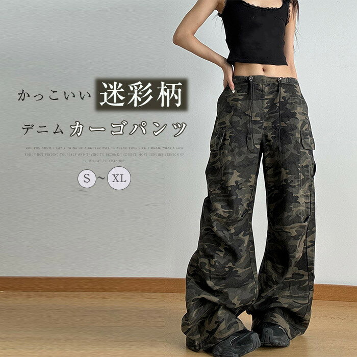 乐天商城 - デニム カーゴパンツ レディース 迷彩柄 カモフラージュ ワイドパンツ ミリタリーパンツ カーゴ 春 秋 冬 フロントにタック マキシ ロング デニム パンツ ボトムス ワイド パラシュートパンツ 総柄 大人 かっこいい カジュアル 通勤 体型カバー 大きいサイズ ドロスト