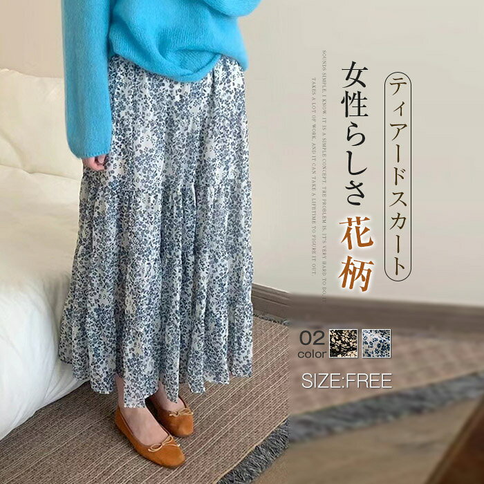 Rakuten - 花柄スカート レディース ティアードスカート スカート フレア ロングスカート 春 夏 秋 フレアスカート 花柄 総柄 ロング丈 ボトムス aライン きれいめ おしゃれ 大人 可愛い ウエストゴム 裏地付き カジュアル 通勤 オフィス コーデ 黒 ブルー 送料無料