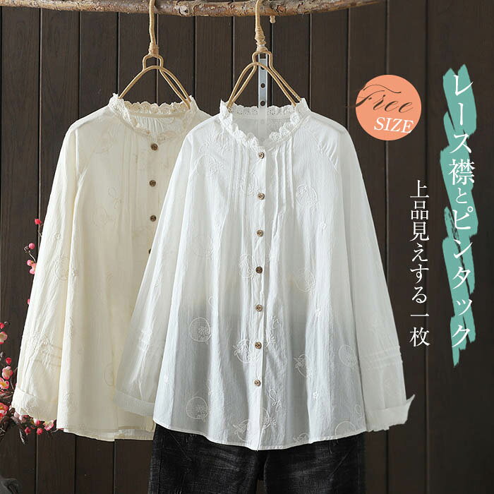 乐天商城 - レース フリル襟 シャツ ブラウス 長袖 立ち襟 花柄 刺繍 シャツブラウス レディース トップス 春 秋 フォーマル 大人 可愛い 森ガール ファッション おしゃれ きれいめ ゆったり 重ね着 オフィス OL 通勤 オフィス 着回し 入学式 卒業式 入園式 白 ホワイト ベージュ