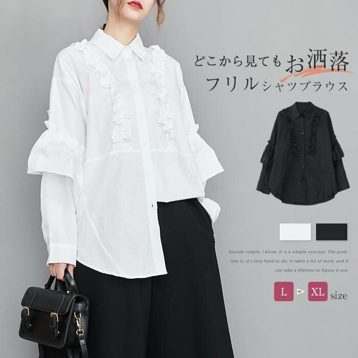 乐天商城 - シャツ レディース 長袖 おしゃれ オシャレ ロングシャツ ブラウス フリル シャツブラウス トップス 春 秋 フォーマル 大人 可愛い ファッション おしゃれ きれいめ ゆる ゆったり 重ね着 体型カバー 大きいサイズ OL 通勤 オフィス 仕事 着回し 黒 ブラック 白 ホワイト