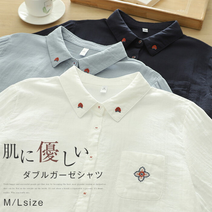 Rakuten - ガーゼシャツ レディース ガーゼ シャツ ダブルガーゼ 長袖 春 刺繍 花柄 ガーゼコットン レディースシャツ トップス 秋 春秋 冬 秋冬 ゆる 体型カバー シャツブラウス ガーゼ ブラウス 大きいサイズ 大人 可愛い カジュアル ナチュラル 通勤 白 ホワイト 紺色 綿100%