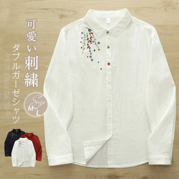 乐天商城 - ガーゼシャツ レディース ガーゼ シャツ ダブルガーゼ 長袖 春 刺繍 花柄 ガーゼコットン レディースシャツ トップス 秋 春秋 冬 秋冬 ゆる 体型カバー シャツブラウス ガーゼブラウス 大きいサイズ 大人 可愛い カジュアル ナチュラル 通勤 白 ホワイト 紺色 赤 綿100%