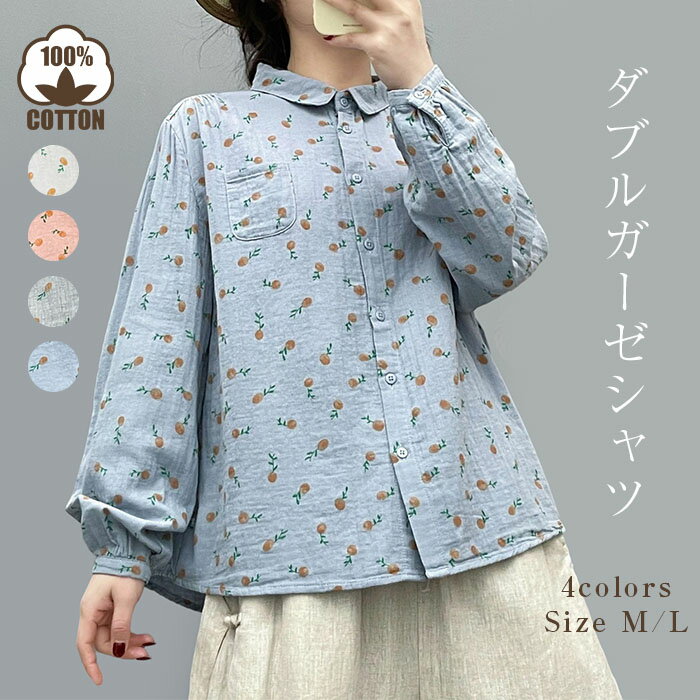 Rakuten - ガーゼシャツ レディース 総柄 綿100% ガーゼ シャツ ダブルガーゼ 長袖 春 小柄 レディースシャツ トップス 秋 春秋 羽織り 夏 ゆる 体型カバー シャツブラウス ガーゼブラウス 大きいサイズ 大人 可愛い フェミニン カジュアル ナチュラル 通勤 オフィス 送料無料