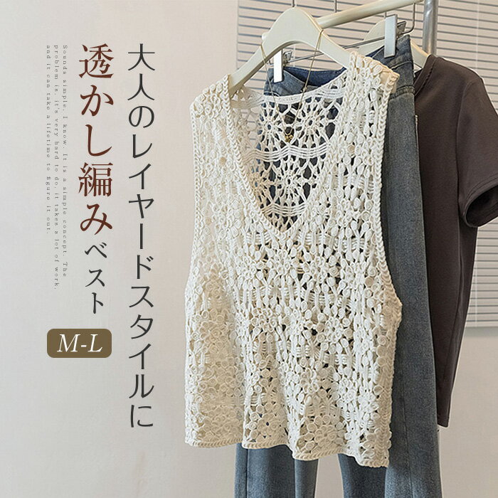 乐天商城 - ベスト レディース 春夏 深vネック プルオーバー サマー ベスト レース編み 夏 透かし編み 花柄 総柄 ベスト 春ベスト おしゃれ 着回し 春 夏 秋 トップス 体型カバー タンクトップ シンプル カジュアル ナチュラル レイヤード 重ね着 可愛い 定番 20代 30代 40代 50代