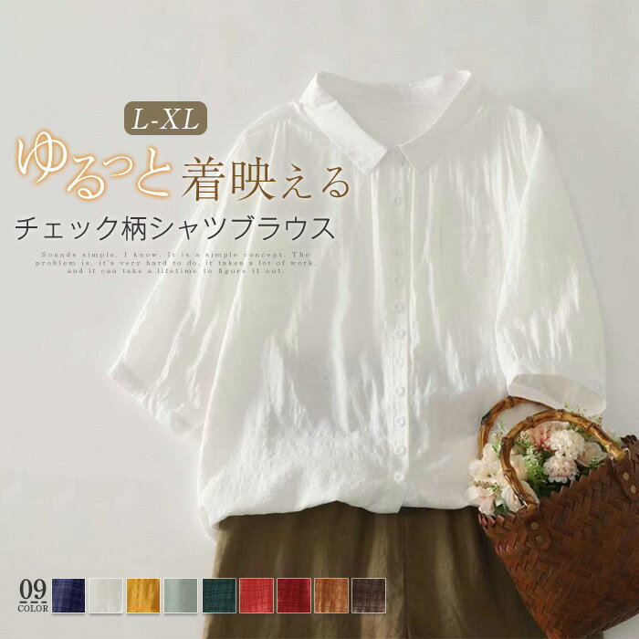 乐天商城 - シャツ ブラウス レディース 夏 半袖 チェック柄 肩ギャザー シャツブラウス トップス 春 春夏 カジュアル 大人 可愛い ファッション おしゃれ 総柄 チェック 五分袖 ゆったり ゆる 体型カバー 大きいサイズ オフィス ビジネス OL 通勤 仕事 着回し 白 ホワイト 送料無料