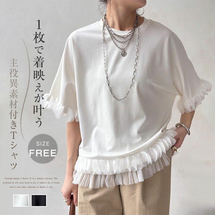 乐天商城 - tシャツ レディース おしゃれ フリル tシャツ ロング 異素材 カットソー 半袖 夏 オシャレ ファッション お洒落 Tシャツ シンプル トップス プルオーバー 無地 ゆったり 体型カバー 個性的 クルーネック ドロップショルダー 大人 可愛い 通勤 オフィス 黒 白 送料無料