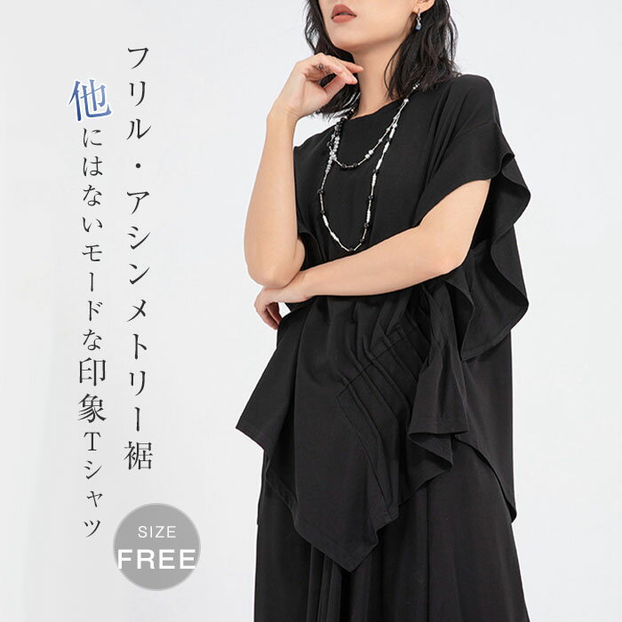 乐天商城 - ブラウス レディース 夏 フレア 半袖 ギャザー アシンメトリー tシャツ ブラウス トップス 春夏 カジュアル 大人 可愛い おしゃれ 無地 クールネック シンプル ゆる 体型カバー オフィス ビジネス OL 通勤 仕事 着回し フェミニン オシャレ ファッション 黒 ブラック