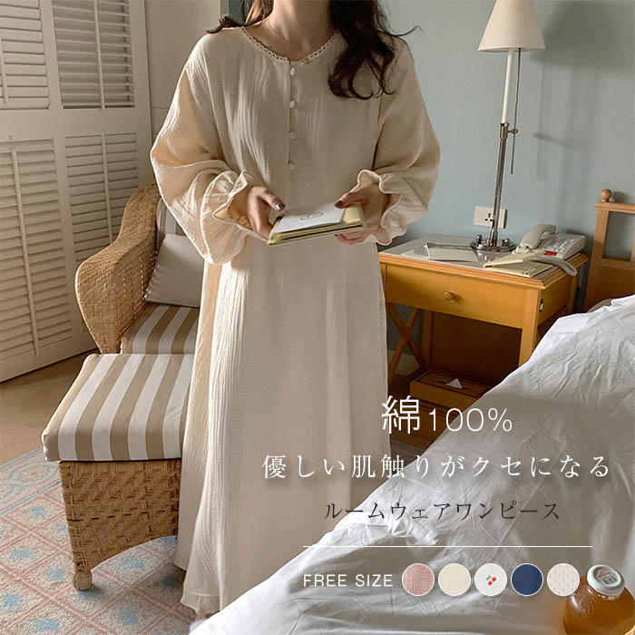 ガーゼ ルームウェア ワンピース 長袖 綿100% 可愛い 大人 レディース 春秋 綿 パジャマ ワンピース レディース 春 秋 ランジェリー 部屋着 ナイト ...