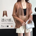 シアー カーディガン 薄手 カーディガン UV カーディガン レディース 春夏 ゆったり 長袖 無地 羽織り シンプル ノーボタン リボン ナチュラル トップス 裾フレア 透け感あり 体型カバー 大きいサイズ UVカット 日焼け対策 紫外線対策 30代 40代 おしゃれ 上品 送料無料