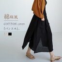 スカート 風 ガウチョ パンツ リネン ガウチョ パンツ リネンパンツ フレアパンツ ワイドパンツ キュロットパンツ スカート リネンスカート ウエストゴム ミモレ丈 ナチュラル スカーチョパンツ スカート レディース 春 夏 ロングスカート 9分丈 ボトムス