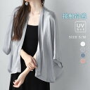 UVカット カーディガン ボレロ 羽織 接触冷感 シフォンジャケット レディース ジャケット 無地 七分袖 サマーアウター シアー シースルー 春 夏 透け はおり UV ノーカラー シフォン トップス 上品 エレガント 二つの腕カバー 白 重ね着 通勤 オフィス きれいめ
