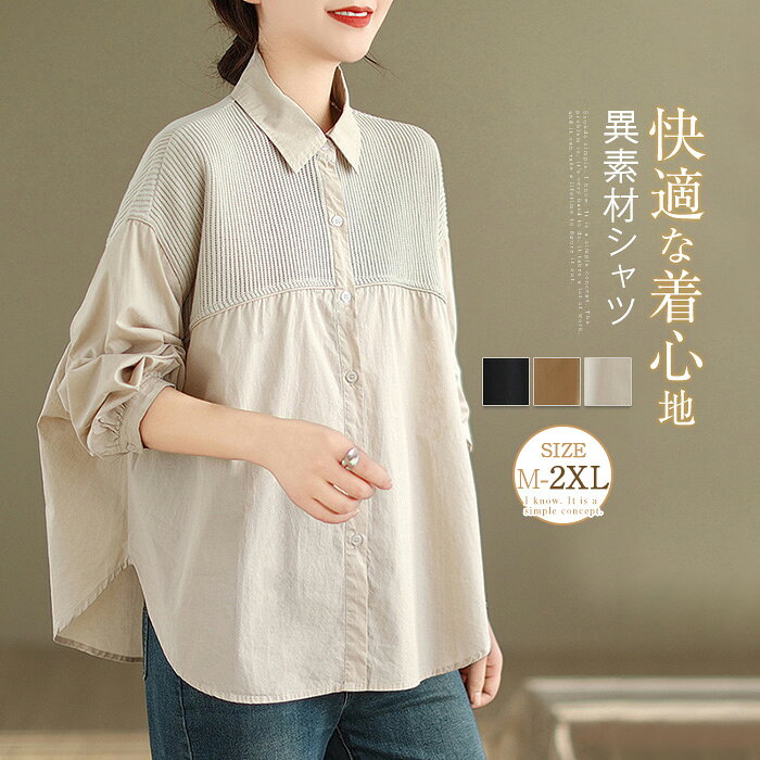 Long-Sleeved - シャツブラウス 無地 レディース シャツ ブラウス 長袖 ゆったり 異素材 トップス 前開き カジュアル 着回し 春 秋 大人 シンプル 森ガール リラックス おしゃれ きれいめ 春秋 通勤 仕事 OL 着痩せ 日常 デイリー 30代 40代 50代 黒 ブラック 送料無料