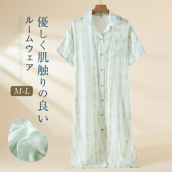 ガーゼ ルームウェア ワンピース 総柄 半袖 可愛い レディース 前開き 夏 パジャマ ワンピース レディース 夏用 ランジェリー 部屋着 ナイト 寝巻き 大き...