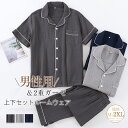 ガーゼ パジャマ 男性用 メンズ ダブルガーゼ 無地 定番 ルームウェア 春 秋 冬 半袖 ロングパンツ 長ズボン ウエストゴム 部屋着 セットアップ 2点セッ...