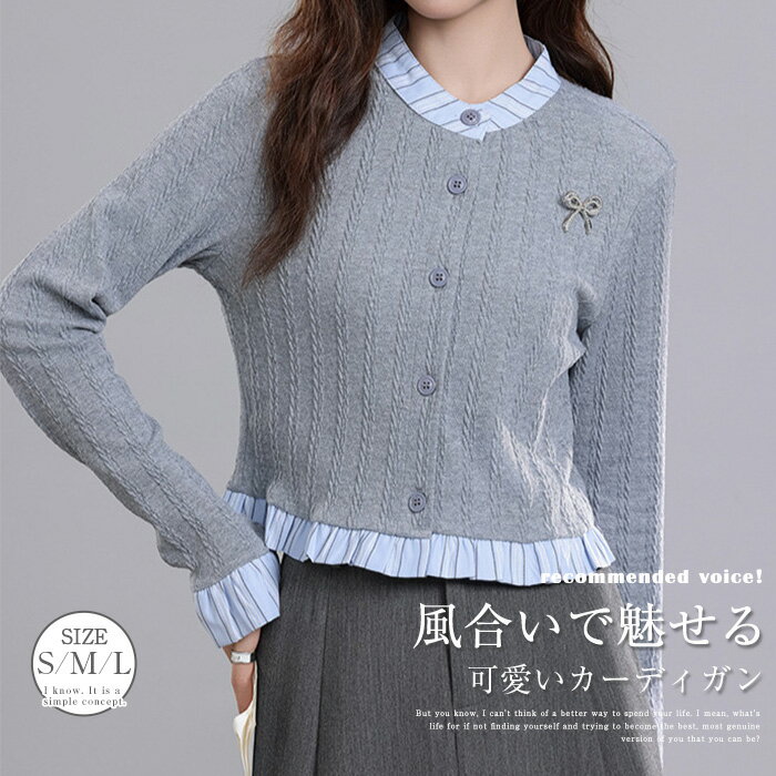 カーディガン レディース 春秋 秋 春 バンドカラー フリル きれいめ 長袖 ニットカーディガン ニット カーディガン 春ニット トップス ニット おしゃれ ニットウェア 重ね着 羽織り 通勤 通学 仕事 オフィス 着痩せ 上品 20代 30代 定番 着回し 送料無料