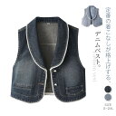 デニム ベスト ジレ レディース ショート丈 デニムベスト 春秋 ベスト レディース おしゃれ ベスト 秋 デニム 前開き トップス ベスト 無地 ジレ 襟付き 可愛い ベスト ブリーチ ノースリーブ 羽織り オフィス カジュアル 重ね着 通勤 OL 春 夏 秋 おしゃれ 送料無料