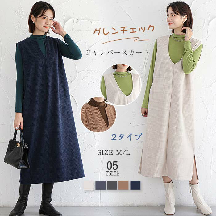 チェック ジャンパースカート 秋 冬 ワンピース 秋冬 きれいめ ノースリーブ 深Uネック キーネック 大人 50代 ロング サイドスリット グレンチェック 大きいサイズ ジャンスカ ワンピ ロング丈 通勤 オフィス 重ね着 レイヤード 春 秋 2タイプ選べる 2way 送料無料