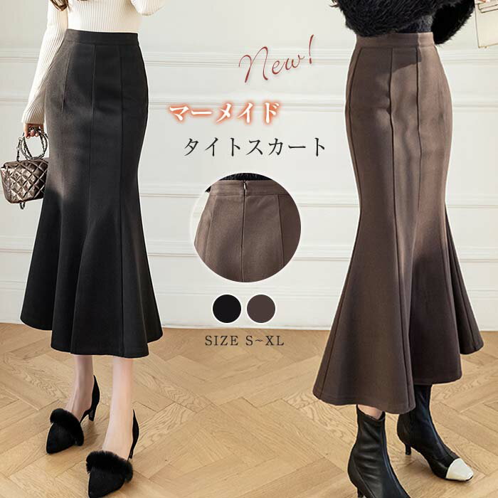 送料無料 マーメイド スカート ロング 秋冬 マーメイドスカート ロングスカート 秋冬 スカート マーメイド 無地 ロング 秋 冬 スカート ボトムス ハイウエスト フォーマル 着回し 着痩せ セクシー 美脚 通勤 オフィス 上品 きれいめ 50代 30代 40代 タイト スカート(4)