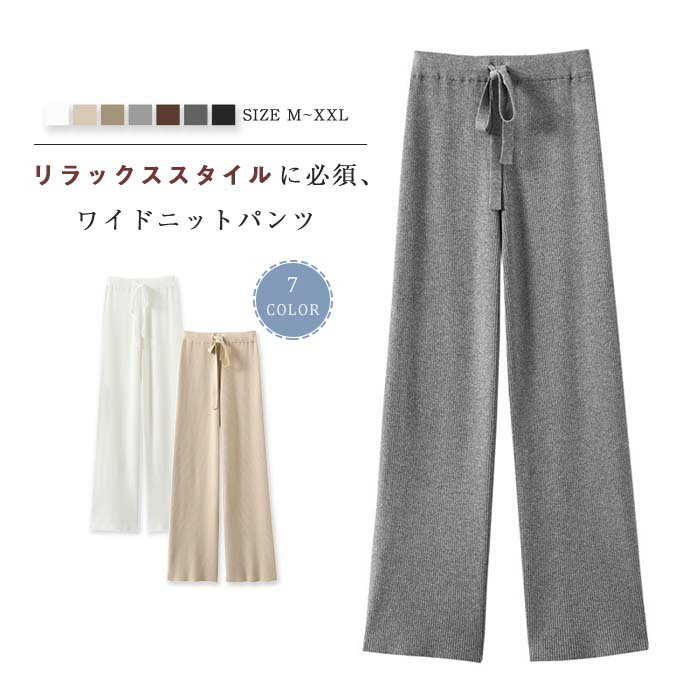ニットワイドパンツレディースニット...