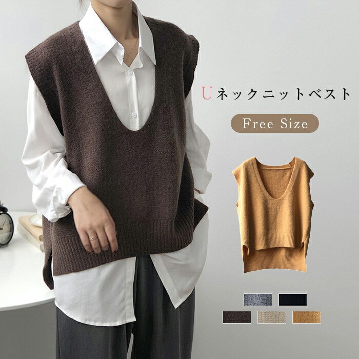 【長期不在・住所不明の返送につきまして】 発送しました商品が、長期不在・宛先不明・受取拒否など、その他いかなる理由により、ご注文のお荷物が弊社に返送された場合、 弊社が負担した往復送料及び手数料（一律2,200円）をご請求させて頂きますので、何卒ご注意くださいませ。 【沖縄、離島への発送】 沖縄、離島地域は追加送料がかかります。予めご了承くださいませ。 【納品書・領収書について】 弊社では業務のペーパーレス化の推進のため、明細書及び納品書を発行しておりません。 商品の明細は、Eメールにてお知らせしていますので、ご確認ください。 納品書・領収書が必要な場合は、お手数とは思いますが、ご注文後当店までご連絡下さいますようお願い申し上げます。商品名 yym-fl-035 カラー 黄色☆グレー☆黒☆ブラウン☆ベージュ ※ モニターの発色の具合により実際の商品と色が異なる場合がございます。 サイズ F：着丈56/62　 バスト107　肩幅45 ※※サイズは平置き、メジャー採寸を行っております。1-3cmの誤差がある場合があります。予めご了承下さいませ。 素材 ポリエステル 生産国 中国 キーワード ベスト ニットベスト トップス セーター プルオーバー レディース ノースリーブ Uネック カジュアル レイヤード風 重ね着 あったか おしゃれ 通勤 通学 春 秋 冬 レディースベスト ジレ ファッション おしゃれ 可愛い トップス タンクトップ カジュアル レイヤード