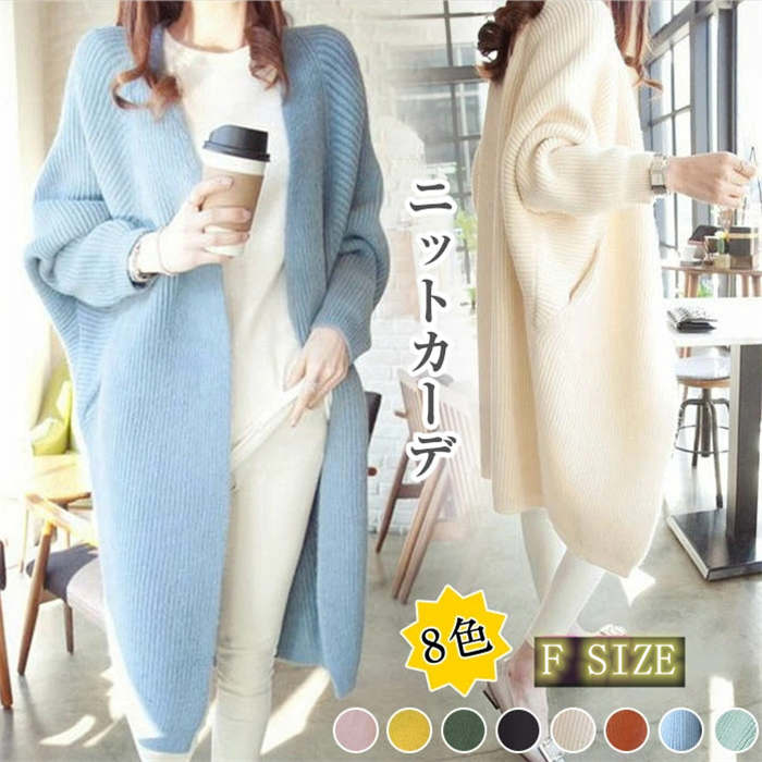 カーディガン ニットカーディガン ロングカーディガン アウター ロング丈 レデイー...