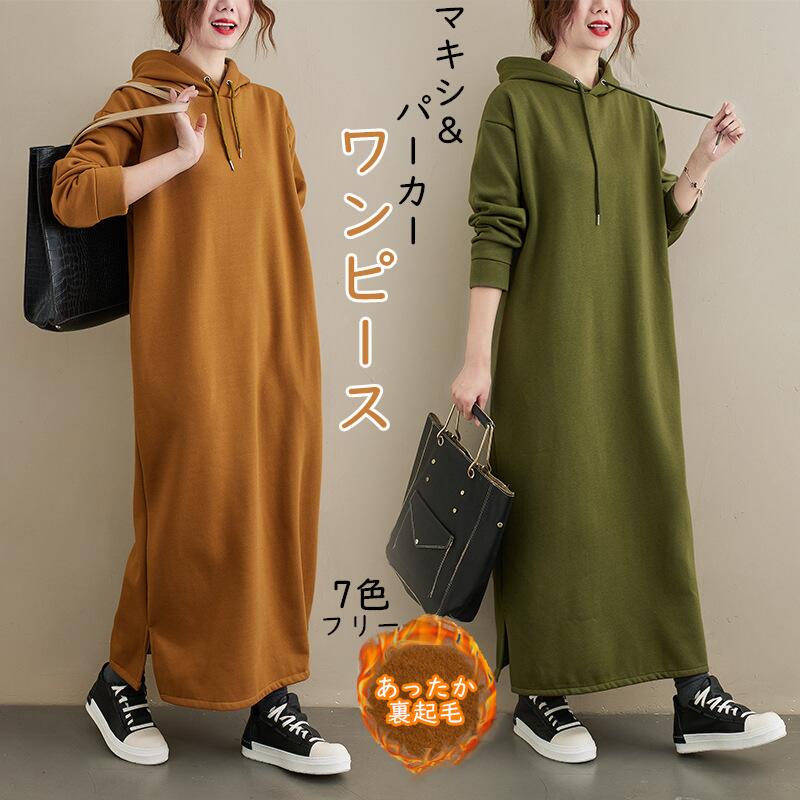 乐天商城 - パーカーワンピース ワンピース パーカー プルオーバーパーカー アノラックパーカー ロングワンピース レデイース ロング丈 マーメイドワンピース スウェットワンピース プルオーバー ゆったり 体型カバー 通勤 大人 エレガント 大きいサイズ 着瘦せ シンプル 洗える