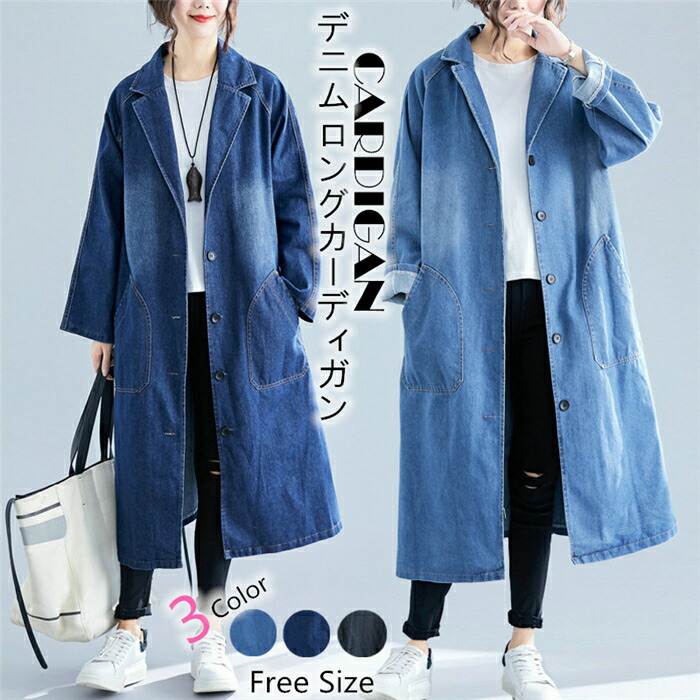 コート ロングカーディガン デニムカーディガン ロングデニム ワンピース デニムコート ロングコート デニム カーディガン レディース ..