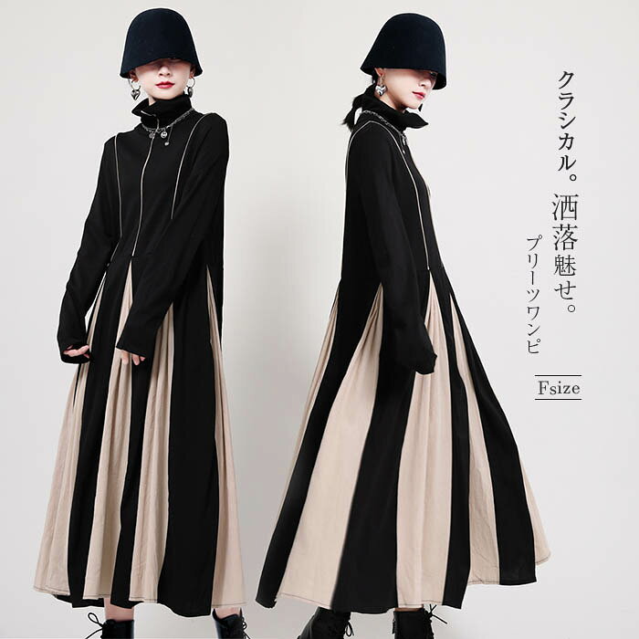 乐天商城 - ワンピ—ス 長袖 ロング 切り替え フレア ワンピース ロングワンピース レディース Aライン ワンピース ハイネック モード ボトルネック タートルネック ゆったり 大きいサイズ 大人 おしゃれ きれいめ 上品 20代 30代 40代 50代 60代 春 秋 冬 お洒落 かっこいい