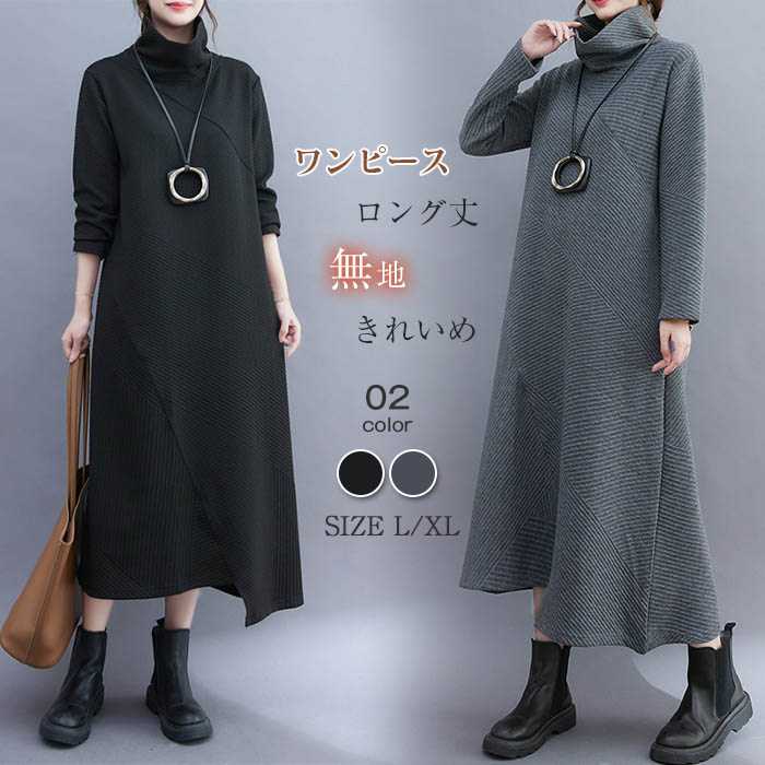 Rakuten - アシンメトリー ワンピース 秋冬 きれいめ ロング 長袖 レディース ロング丈 ハイネック 秋 冬 ストライプ ロングワンピース 秋冬 おしゃれ 大きいサイズ Aライン 無地 aラインワンピース シンプル 大人 カジュアル ゆったり 体型カバー 30代 40代 送料無料