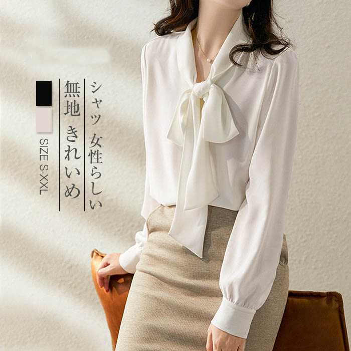 乐天商城 - 送料無料 シフォン ブラウス フォーマル レディース 春 シャツブラウス シャツ ブラウス 長袖 女性らしい リボン ブラウスブラウス トップス 無地 上品 きれいめ 秋 カジュアル 長袖シャツ 体型カバー 通勤 ゆったり 大きいサイズ シンプル おしゃれ ブラック ホワイト