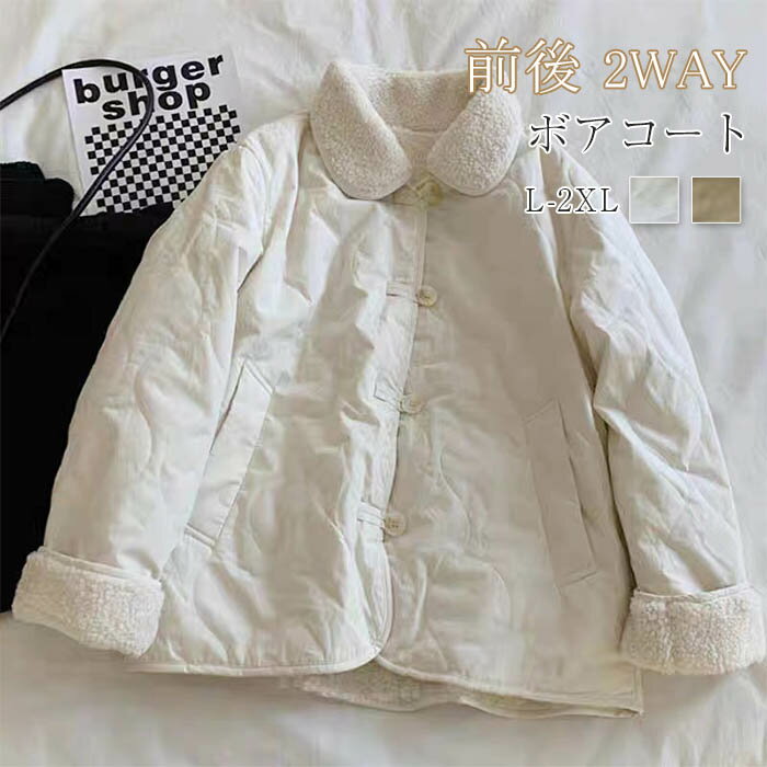 2way リバーシブル コート レディース 秋冬 丸襟 ボア 春 可愛い ボアコート もこもこ 大人 ミドル丈コート 切り替え ジャケット レディース ブルゾン 防寒 暖かい 秋コート 冬コート アウター 長袖 大きいサイズ おしゃれ きれいめ 通勤 ファッション 白 送料無料