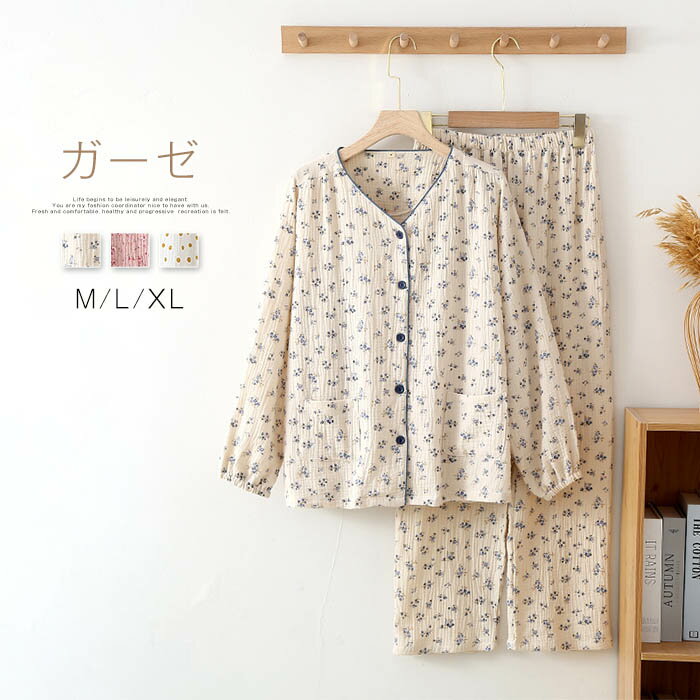 乐天商城 - ガーゼ パジャマ レディース ルームウェア パンツ 春 秋 ガーゼコットン vネック 総柄 花柄 配色 春秋 長袖 ダブルガーゼ 2重ガーゼ 綿 部屋着 セットアップ 2点セット ナイト 寝間着 寝巻き 上下セット 前開き 快適 大人 コットン 柔らかい 優しい肌ざわり 送料無料