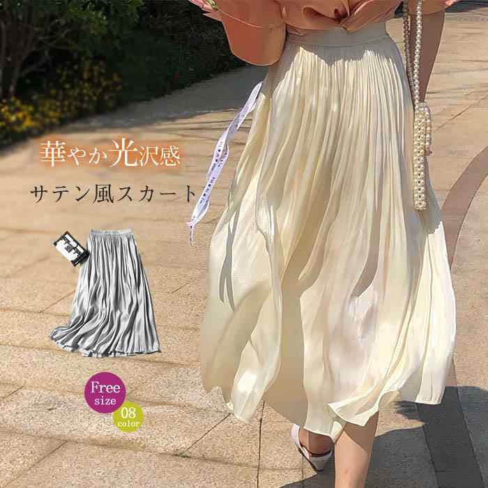 光沢感スカートレディース春秋夏ロン...