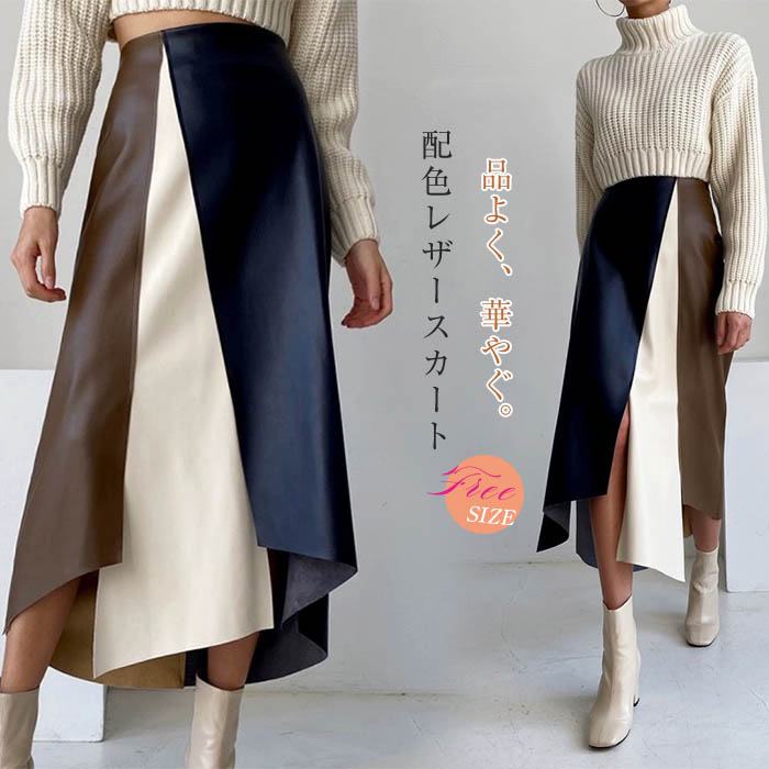 レザースカート 配色 秋冬 キレイめ アシンメトリー レディース ロング丈 ボトムス レディーススカート ミモレ丈 冬 フレア スカート aライン フレアスカート 合皮 フェイクレザー 秋 冬 配色 ドッキング お洒落 無地 着痩せ 美脚 通勤 上品 きれいめ 着回し 30代 40代(4)