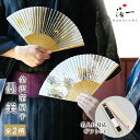 金沢箔扇子 墨美 | 扇子 日本製 高級 メンズ レディース おしゃれ 和紙 竹 還暦祝い 長寿 米寿 傘寿 喜寿 プレゼント 実用 名入れ 黒 白 ブラック ギフト ビジネス 男性 女性 着物 浴衣 和装 お礼 友人 還暦 退職祝い お祝い 誕生日 父 祖父 記念品 定年 敬老の日
