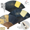 金沢箔扇子 箔美 全3種|金箔の箔一(はくいち)| 扇子 ギフト プレゼント 青 ブルー おしゃれ ビジネス 男性用 女性用 メンズ レディース 日本製 名入れ...